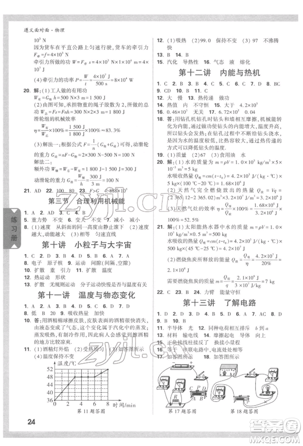 新疆青少年出版社2022中考面對面九年級物理通用版遵義專版參考答案