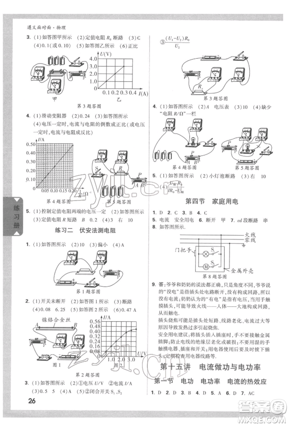 新疆青少年出版社2022中考面對面九年級物理通用版遵義專版參考答案