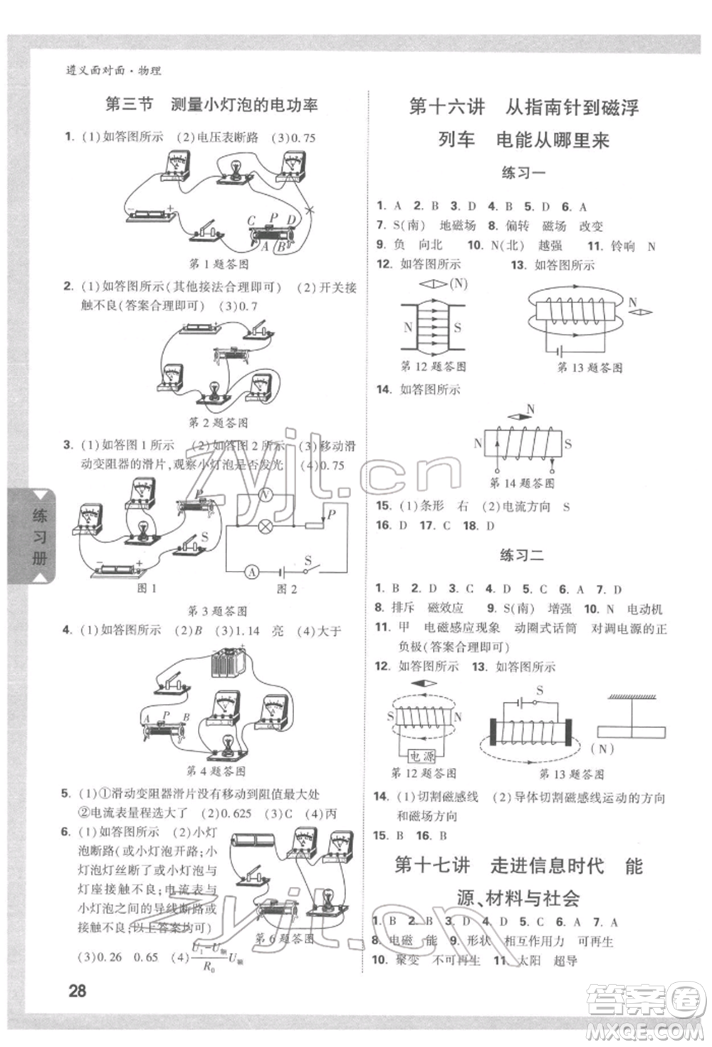 新疆青少年出版社2022中考面對面九年級物理通用版遵義專版參考答案