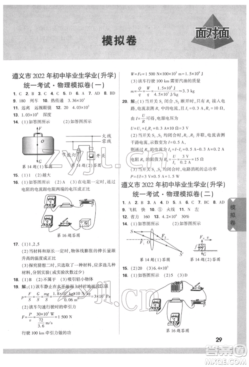 新疆青少年出版社2022中考面對面九年級物理通用版遵義專版參考答案