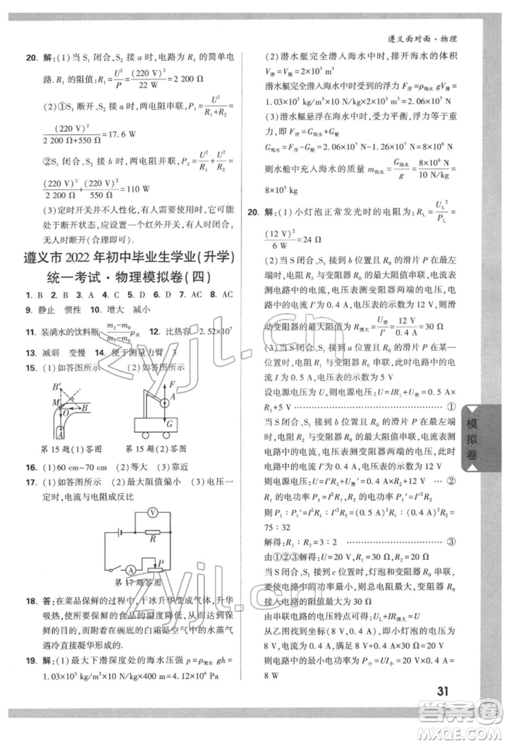 新疆青少年出版社2022中考面對面九年級物理通用版遵義專版參考答案