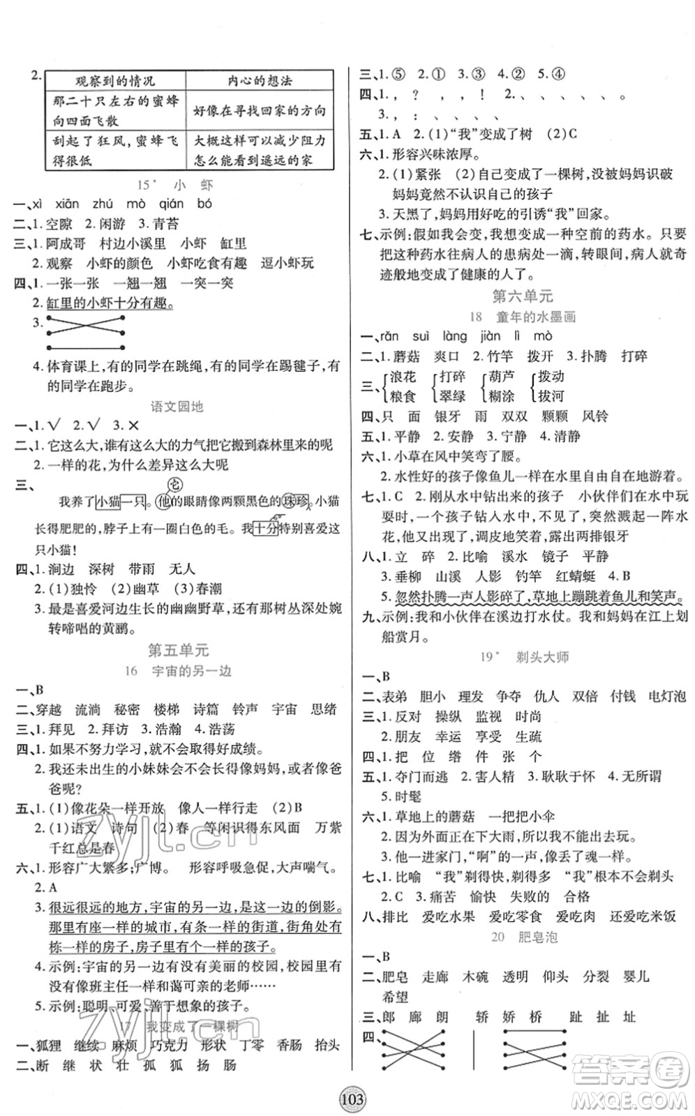 天津科學(xué)技術(shù)出版社2022云頂課堂三年級(jí)語(yǔ)文下冊(cè)統(tǒng)編版答案