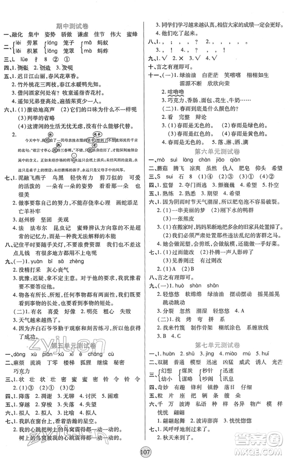 天津科學(xué)技術(shù)出版社2022云頂課堂三年級(jí)語(yǔ)文下冊(cè)統(tǒng)編版答案