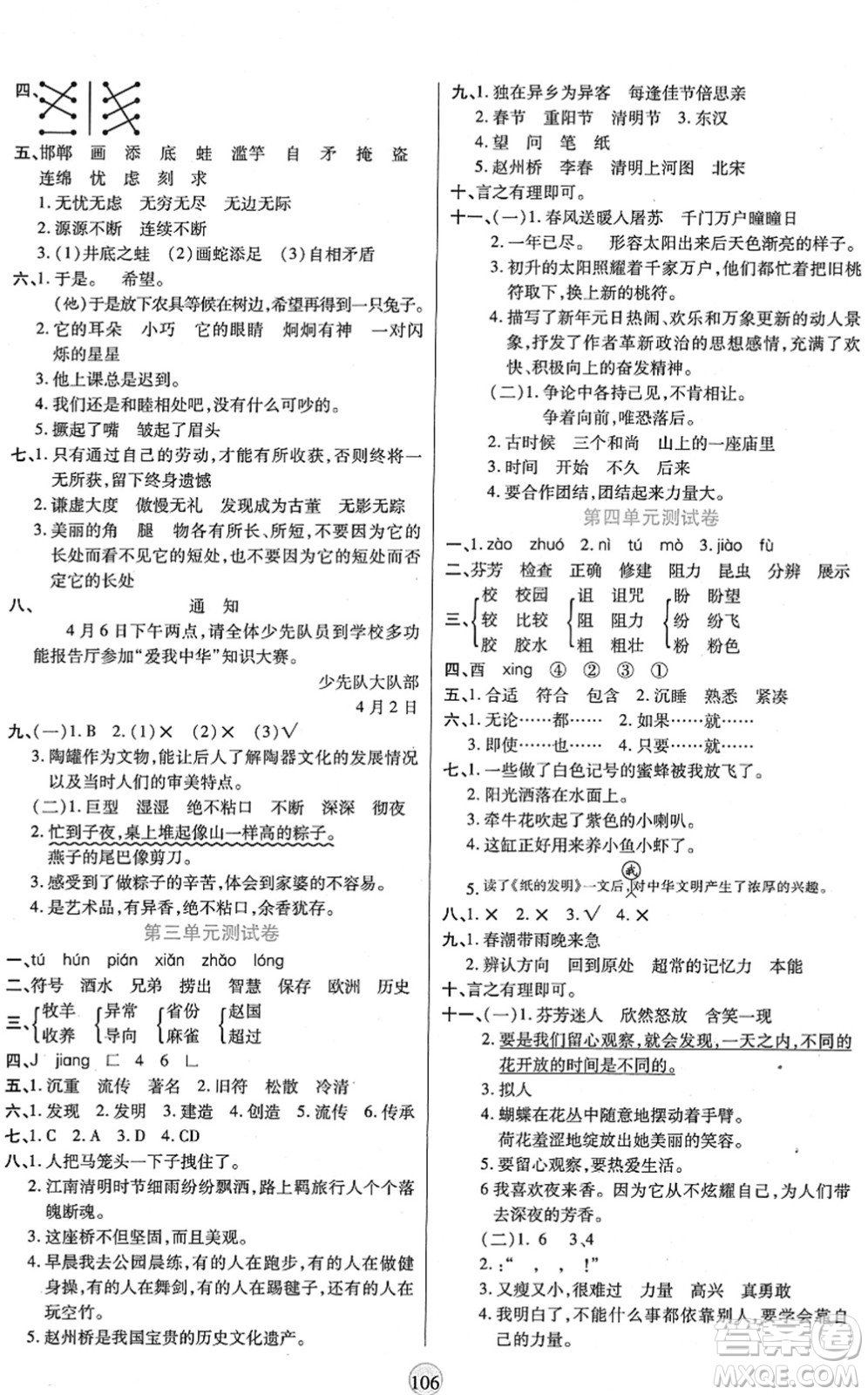 天津科學(xué)技術(shù)出版社2022云頂課堂三年級(jí)語(yǔ)文下冊(cè)統(tǒng)編版答案