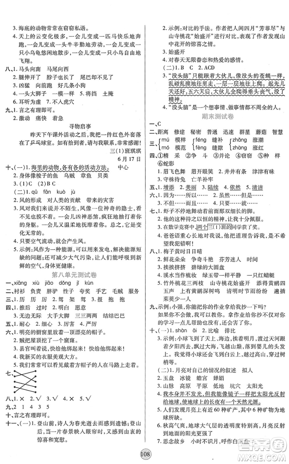 天津科學(xué)技術(shù)出版社2022云頂課堂三年級(jí)語(yǔ)文下冊(cè)統(tǒng)編版答案