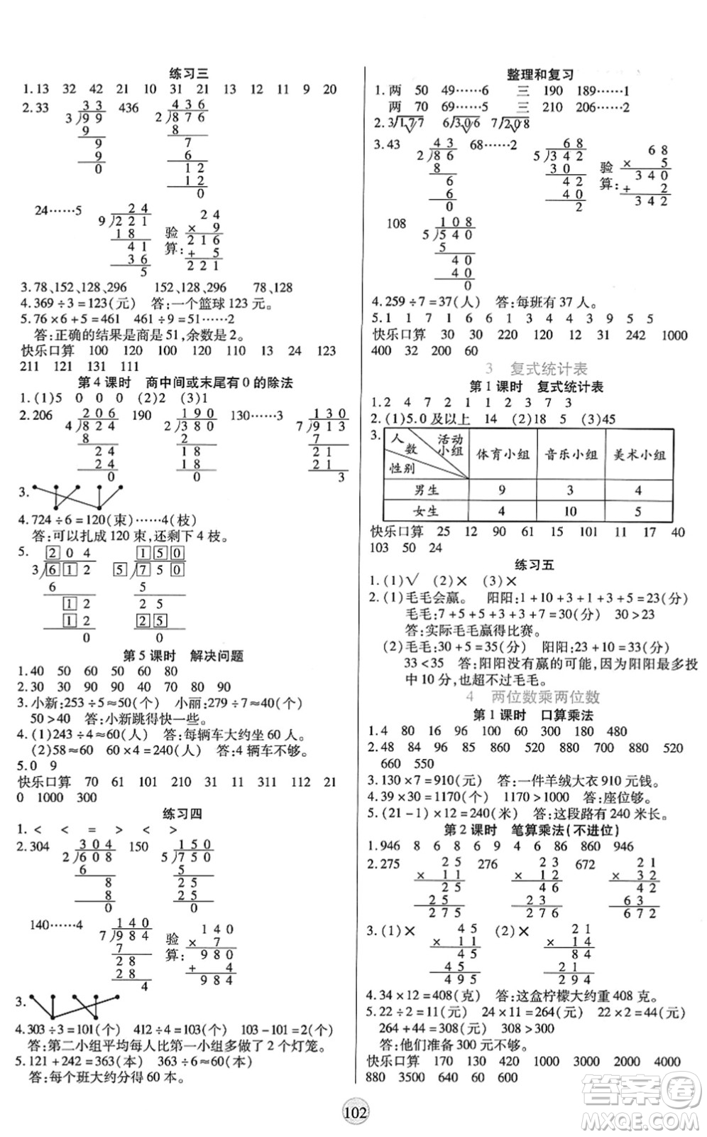 天津科學(xué)技術(shù)出版社2022云頂課堂三年級(jí)數(shù)學(xué)下冊(cè)RJ人教版答案