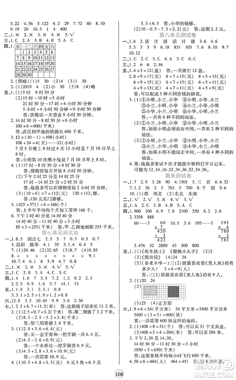 天津科學(xué)技術(shù)出版社2022云頂課堂三年級(jí)數(shù)學(xué)下冊(cè)RJ人教版答案