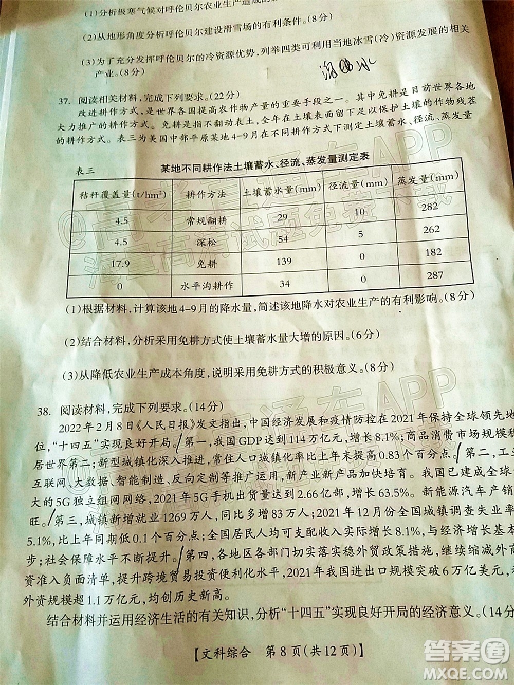 2022高考桂林崇左賀州河池來(lái)賓市聯(lián)合模擬考試文科綜合試題及答案