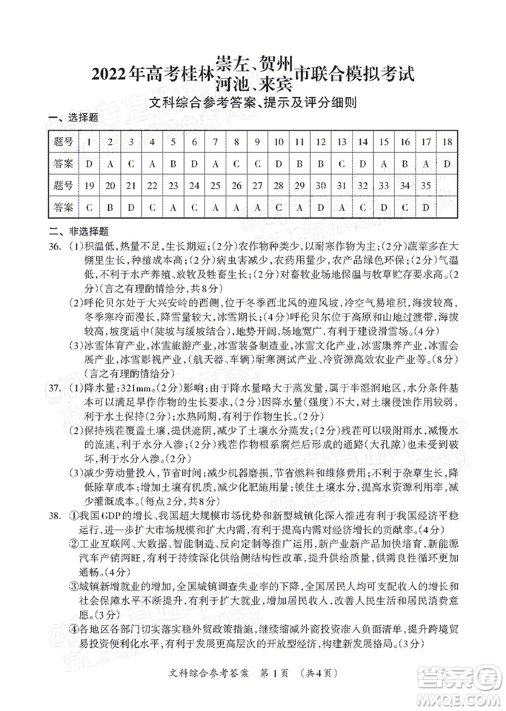 2022高考桂林崇左賀州河池來(lái)賓市聯(lián)合模擬考試文科綜合試題及答案