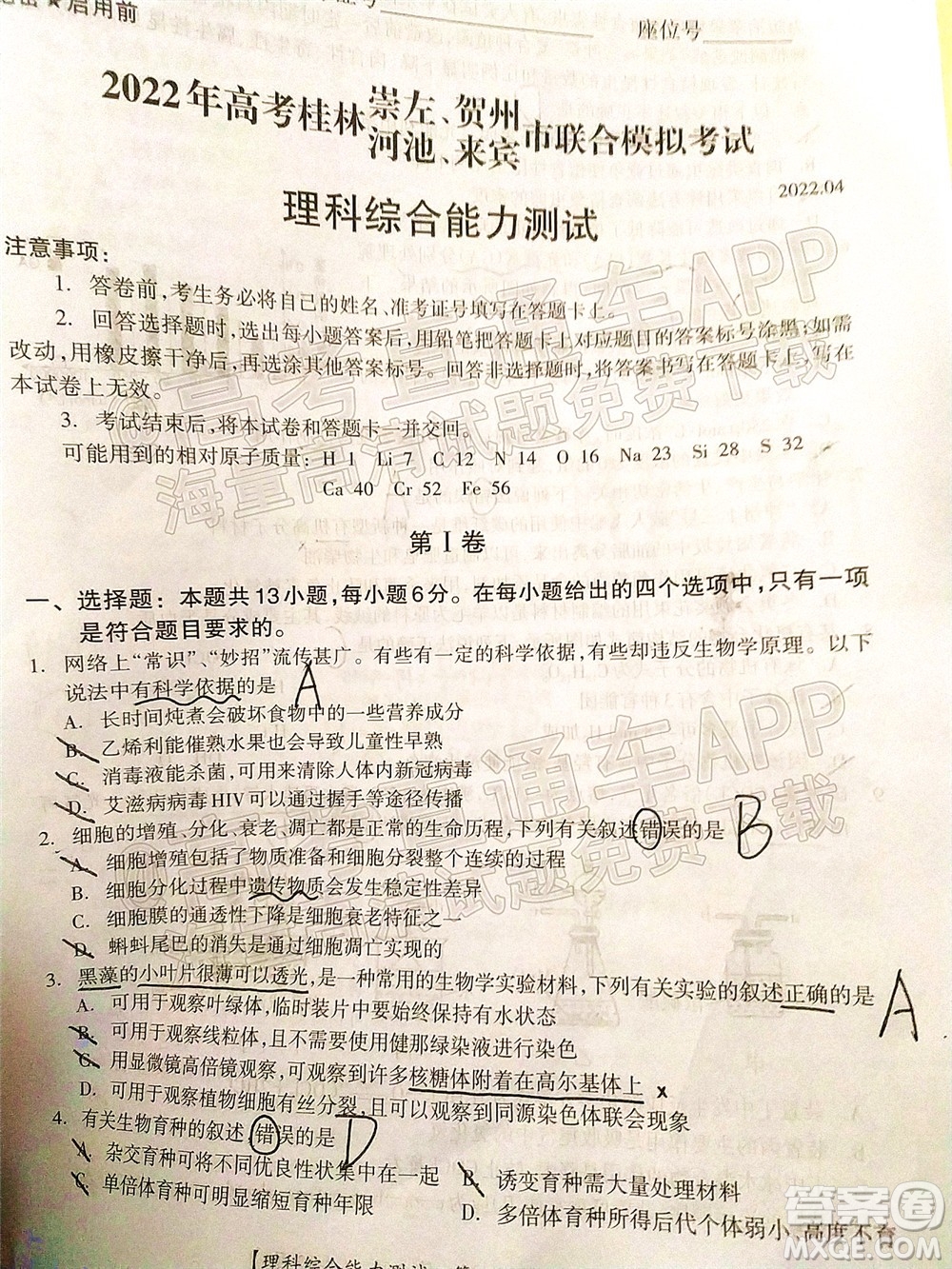 2022高考桂林崇左賀州河池來賓市聯(lián)合模擬考試?yán)砜凭C合試題及答案