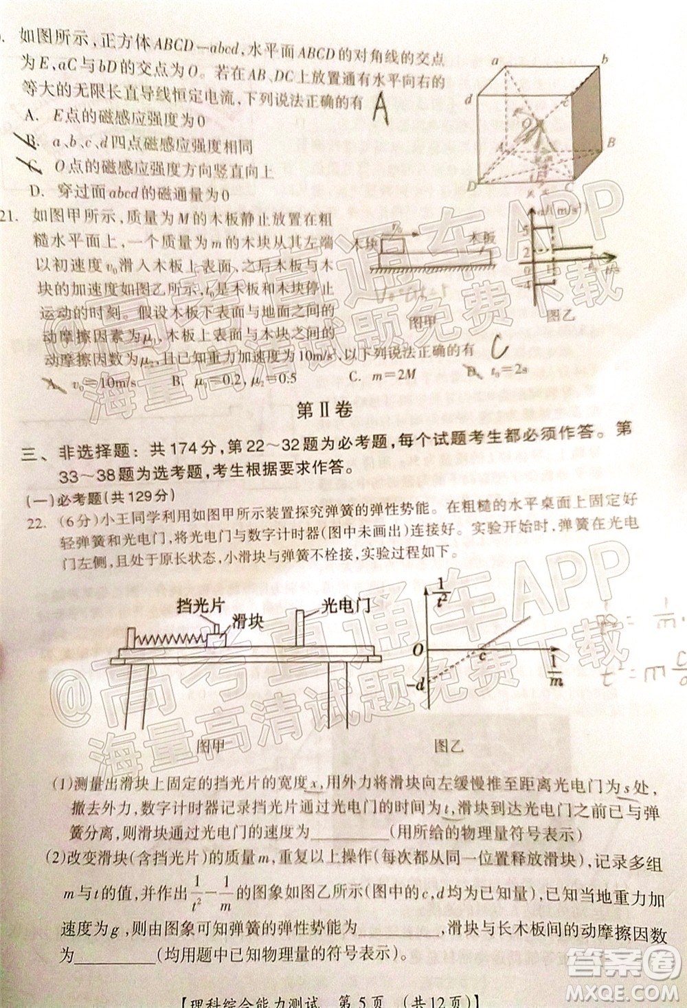 2022高考桂林崇左賀州河池來賓市聯(lián)合模擬考試?yán)砜凭C合試題及答案