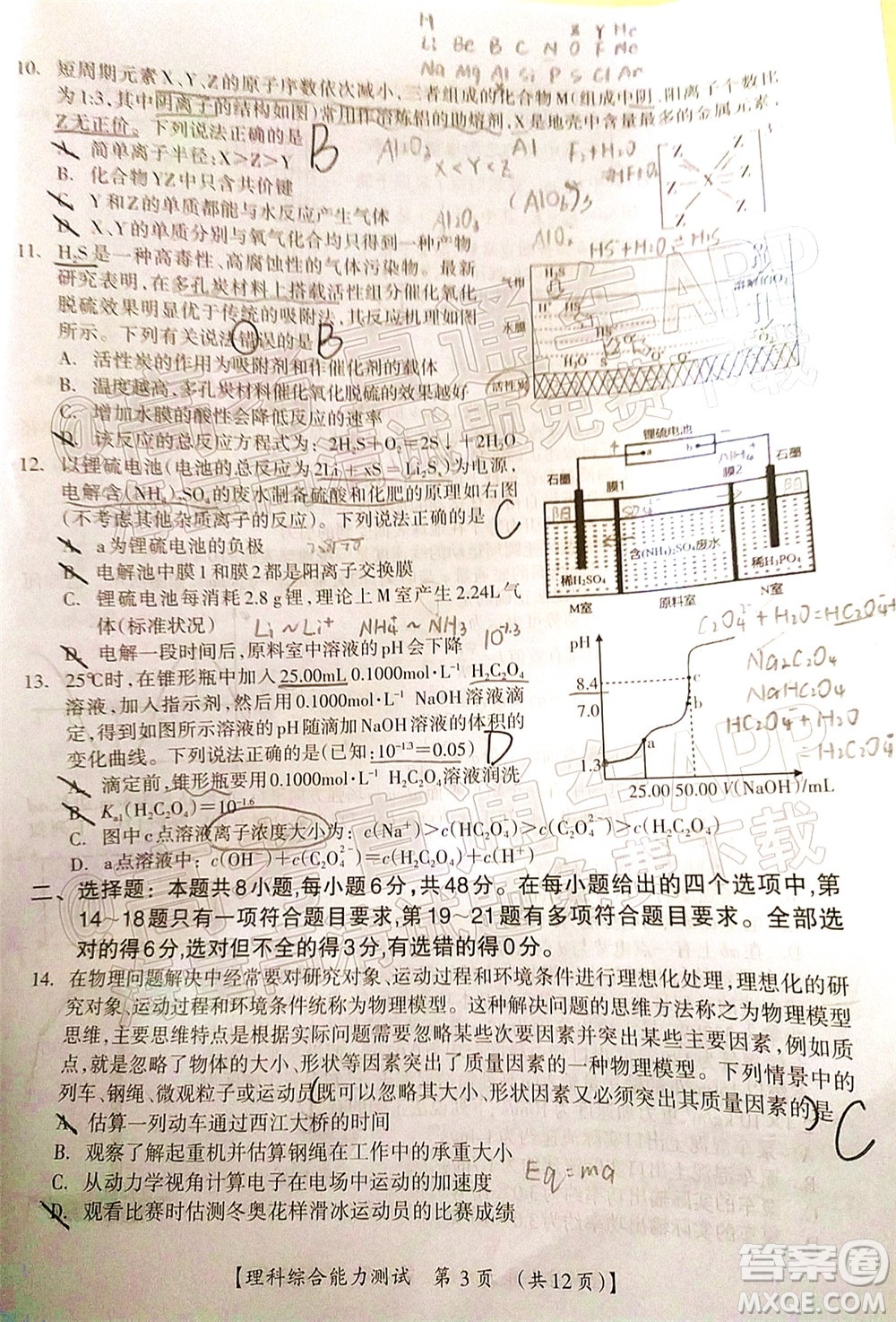 2022高考桂林崇左賀州河池來賓市聯(lián)合模擬考試?yán)砜凭C合試題及答案