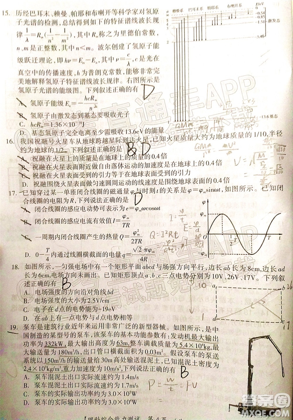 2022高考桂林崇左賀州河池來賓市聯(lián)合模擬考試?yán)砜凭C合試題及答案