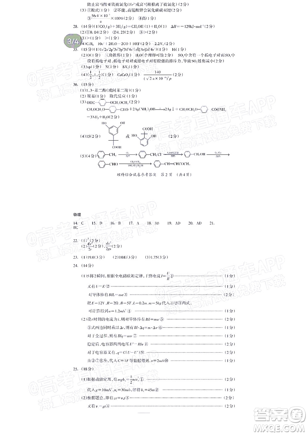 2022高考桂林崇左賀州河池來賓市聯(lián)合模擬考試?yán)砜凭C合試題及答案