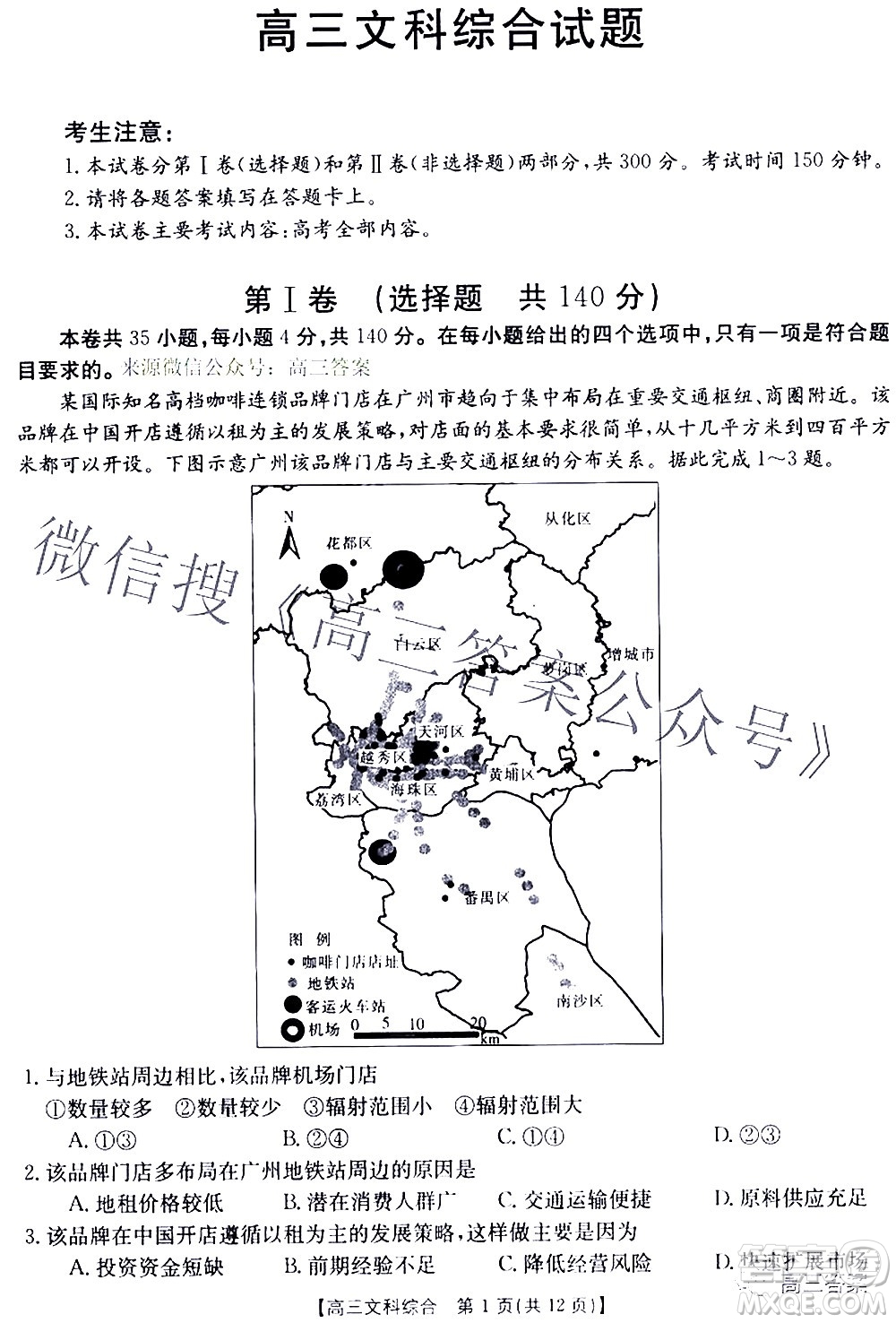 2022年4月金太陽(yáng)高三聯(lián)考文科綜合試題及答案