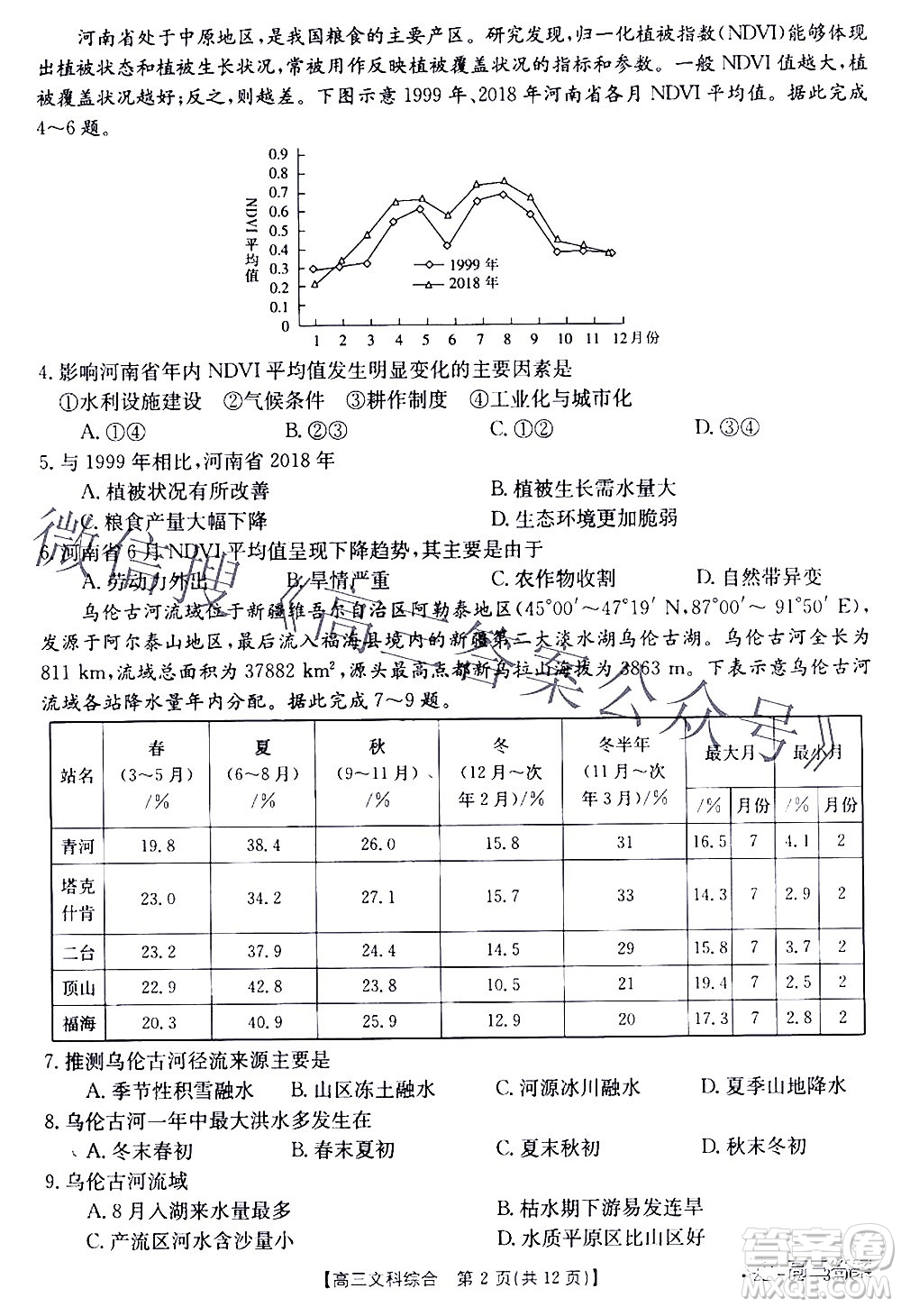 2022年4月金太陽(yáng)高三聯(lián)考文科綜合試題及答案