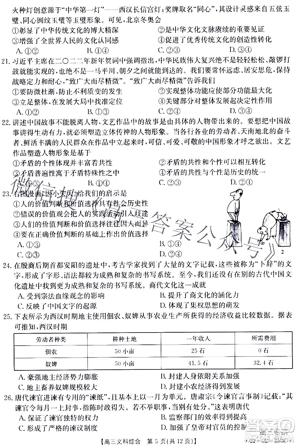 2022年4月金太陽(yáng)高三聯(lián)考文科綜合試題及答案