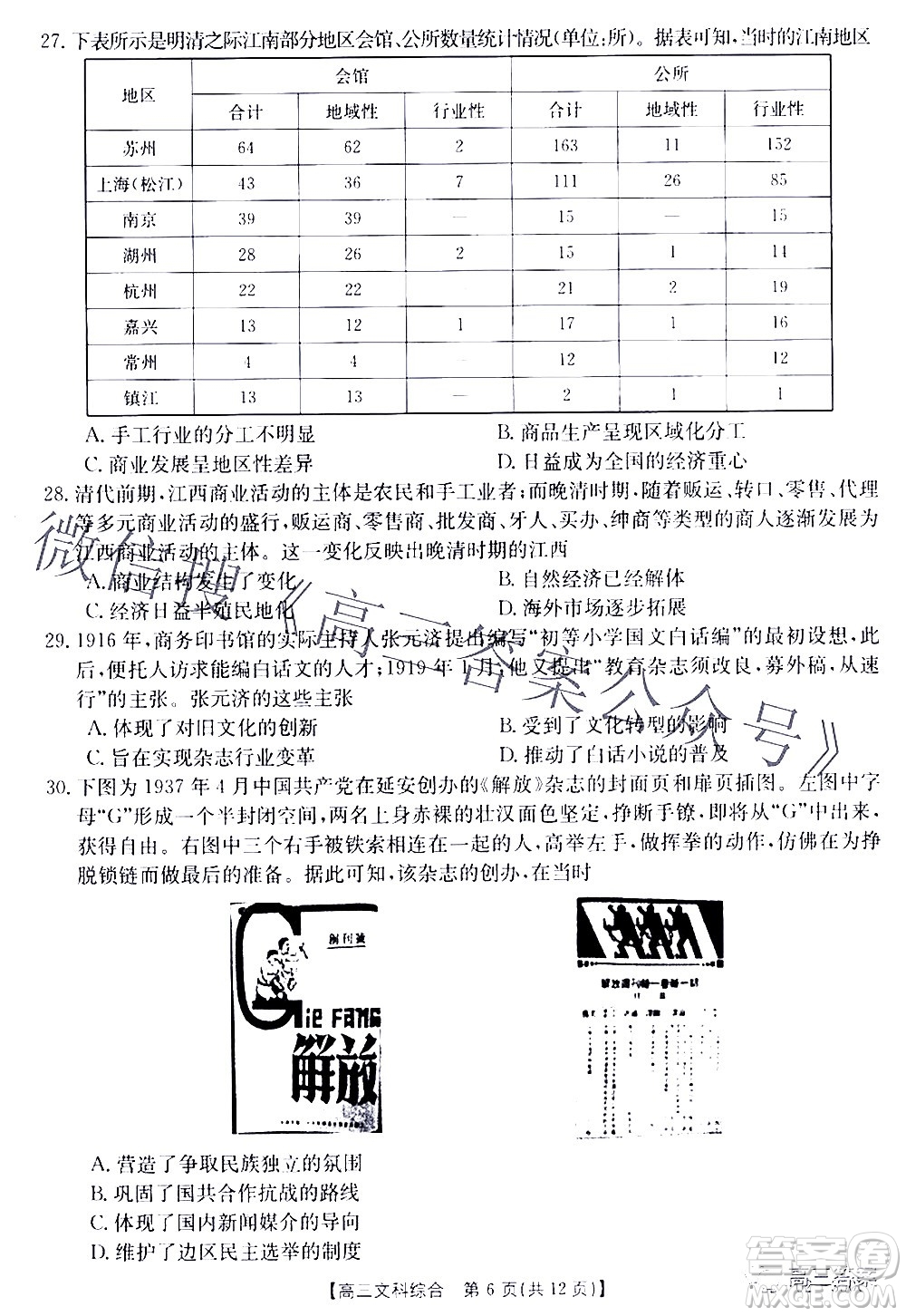 2022年4月金太陽(yáng)高三聯(lián)考文科綜合試題及答案