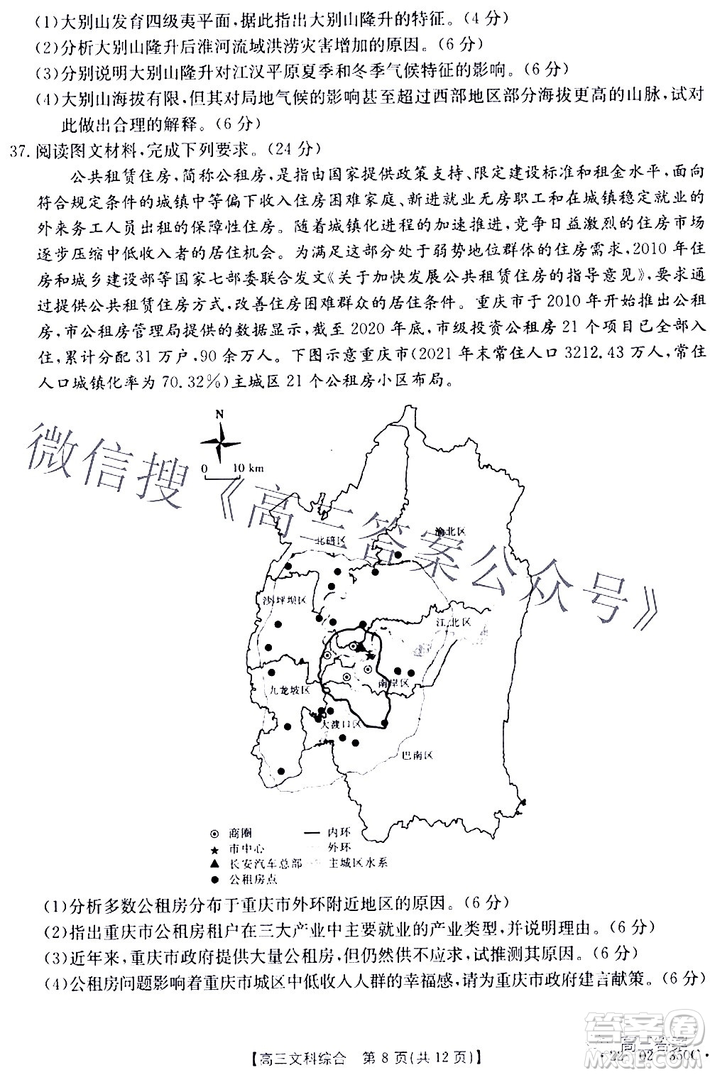 2022年4月金太陽(yáng)高三聯(lián)考文科綜合試題及答案