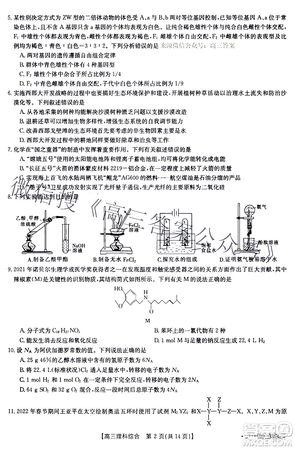 2022年4月金太陽高三聯(lián)考理科綜合試題及答案