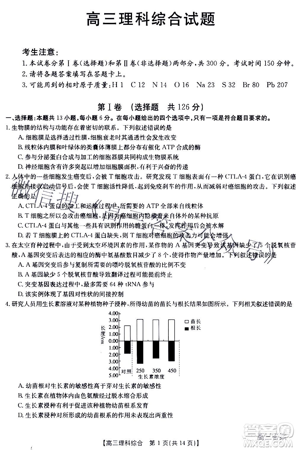 2022年4月金太陽高三聯(lián)考理科綜合試題及答案