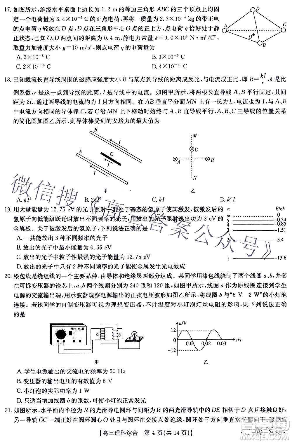 2022年4月金太陽高三聯(lián)考理科綜合試題及答案