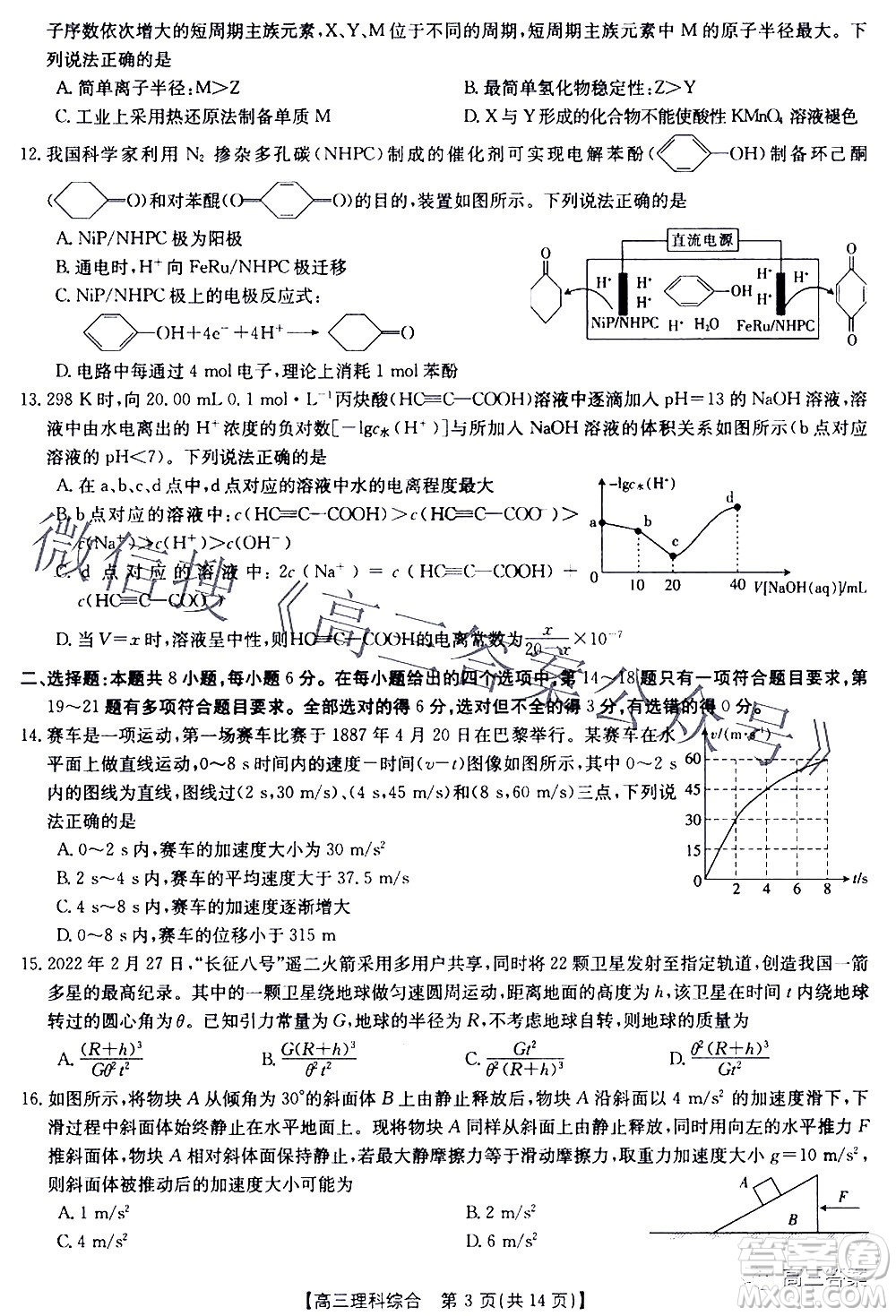 2022年4月金太陽高三聯(lián)考理科綜合試題及答案