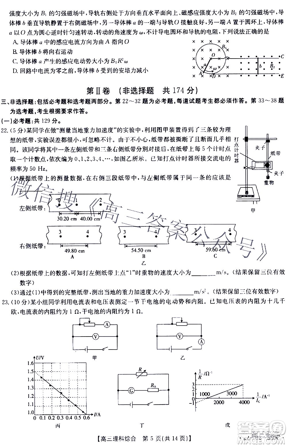 2022年4月金太陽高三聯(lián)考理科綜合試題及答案