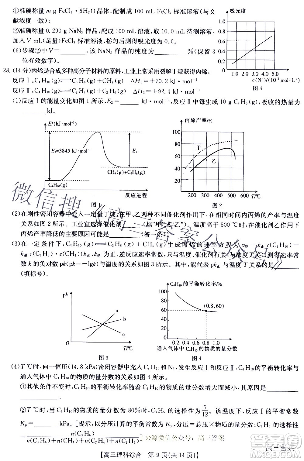 2022年4月金太陽高三聯(lián)考理科綜合試題及答案