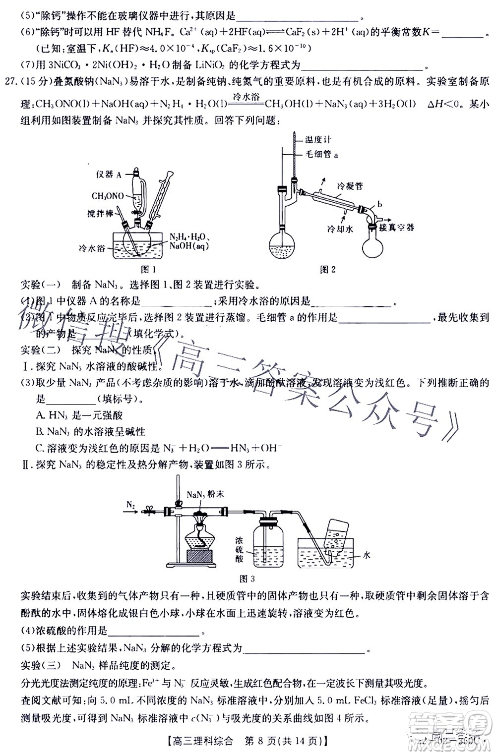 2022年4月金太陽高三聯(lián)考理科綜合試題及答案