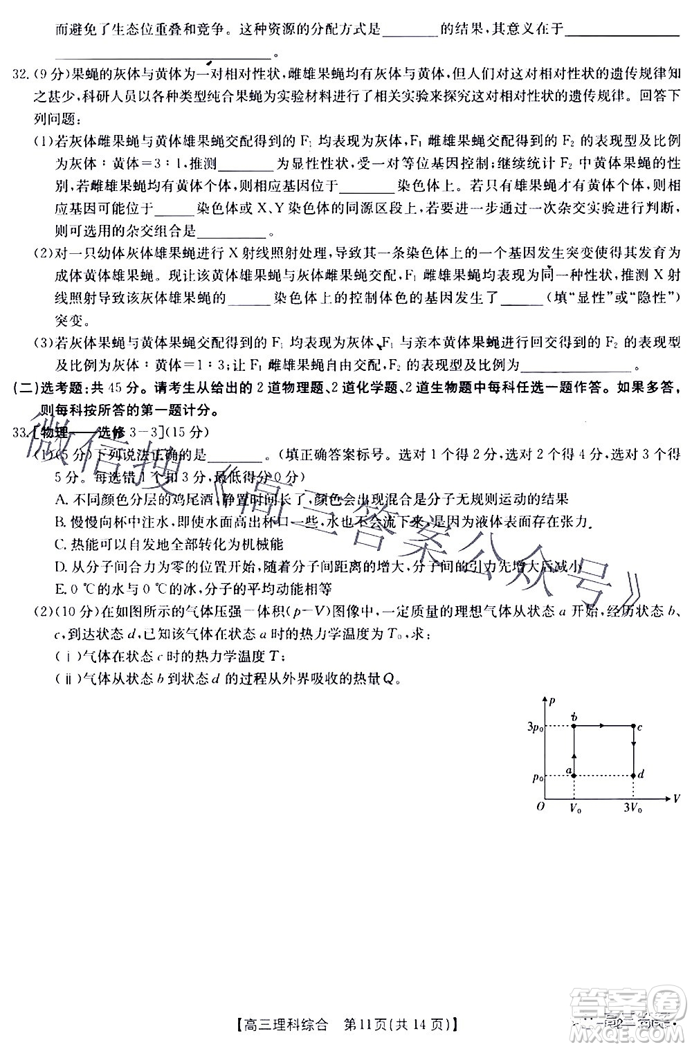 2022年4月金太陽高三聯(lián)考理科綜合試題及答案