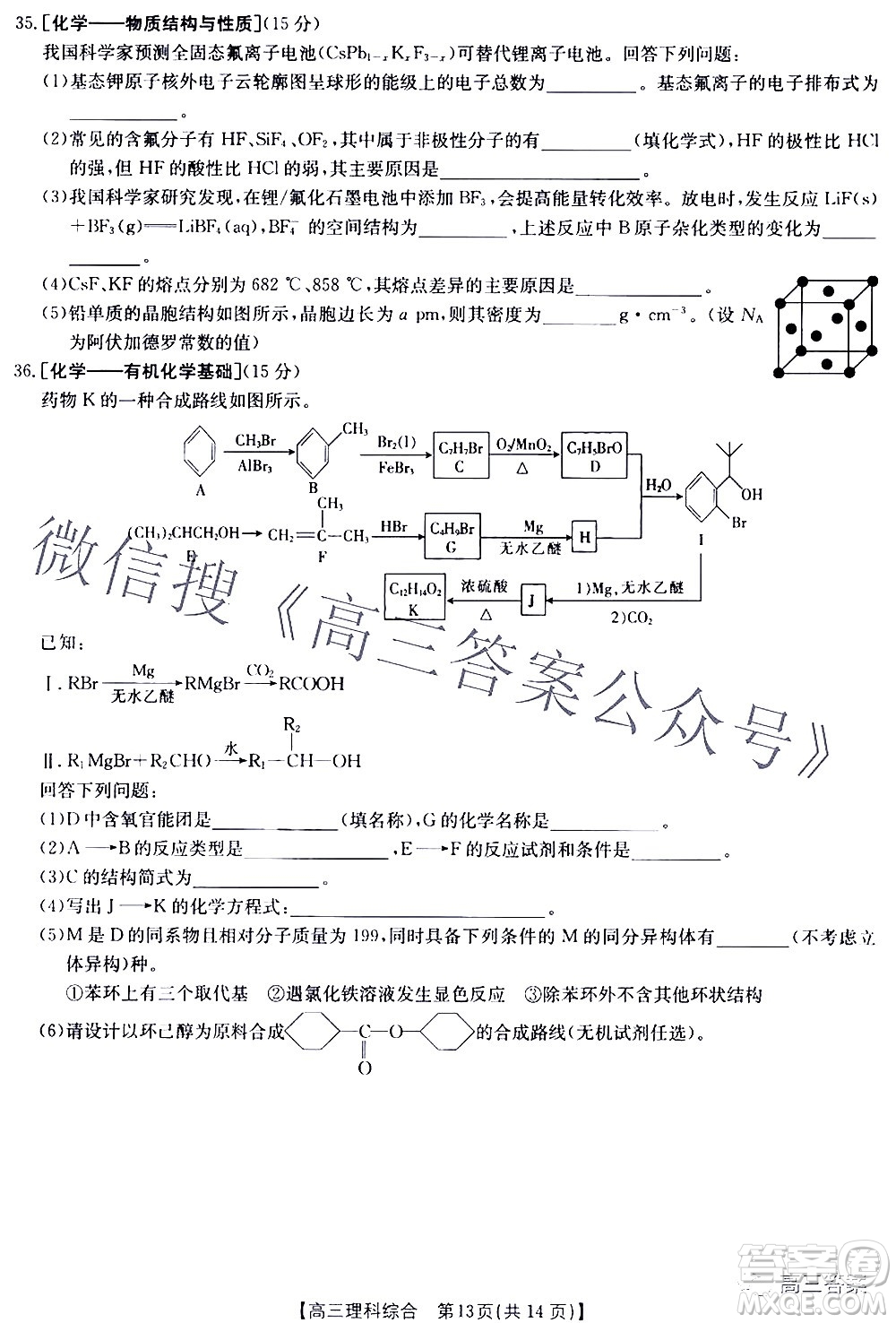 2022年4月金太陽高三聯(lián)考理科綜合試題及答案