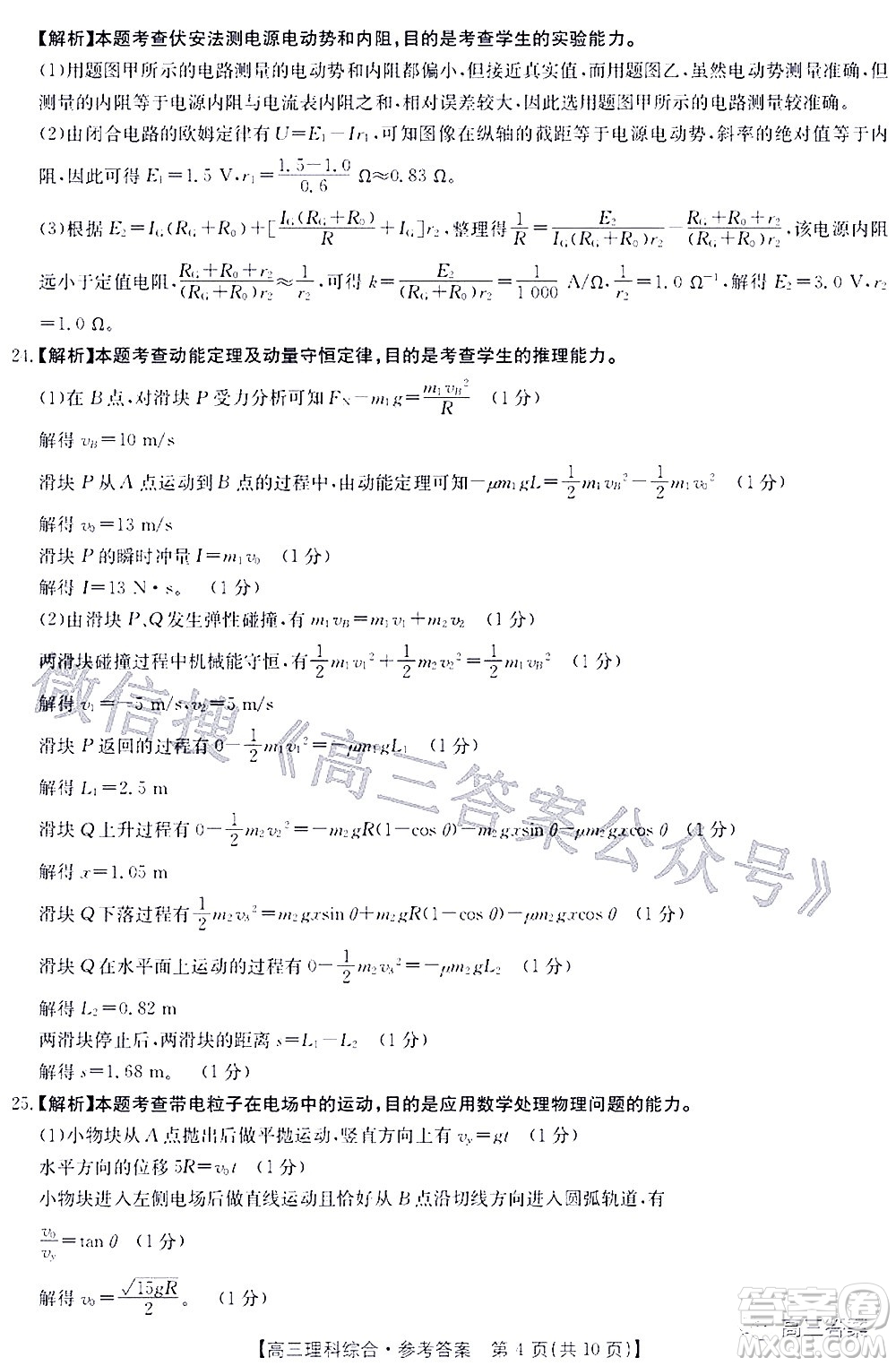 2022年4月金太陽高三聯(lián)考理科綜合試題及答案