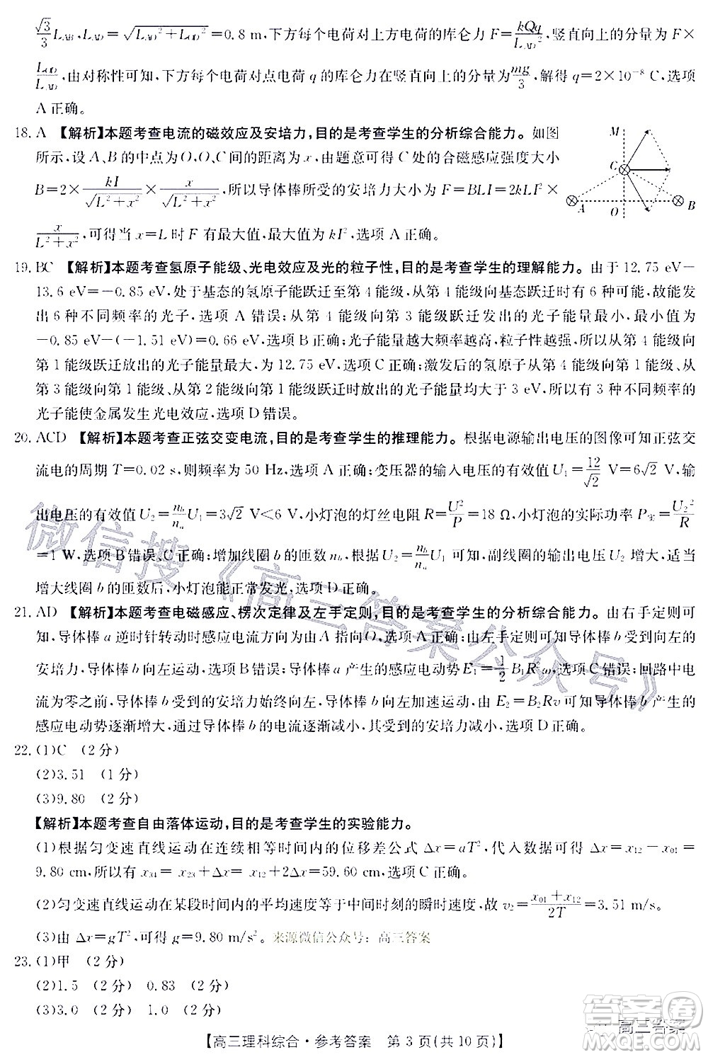 2022年4月金太陽高三聯(lián)考理科綜合試題及答案