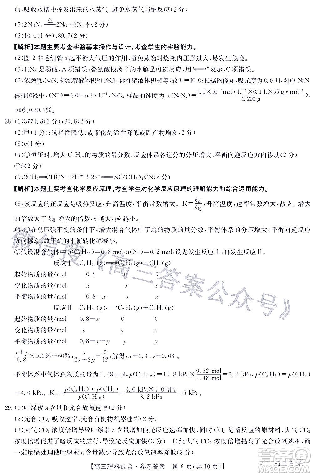 2022年4月金太陽高三聯(lián)考理科綜合試題及答案