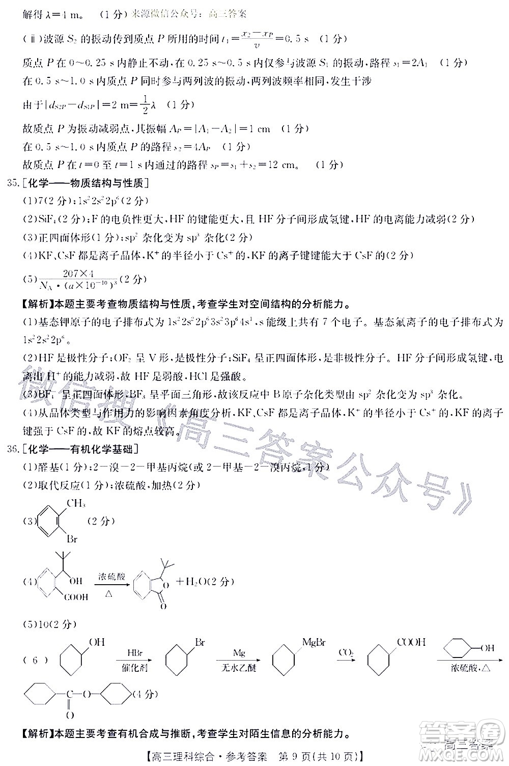 2022年4月金太陽高三聯(lián)考理科綜合試題及答案