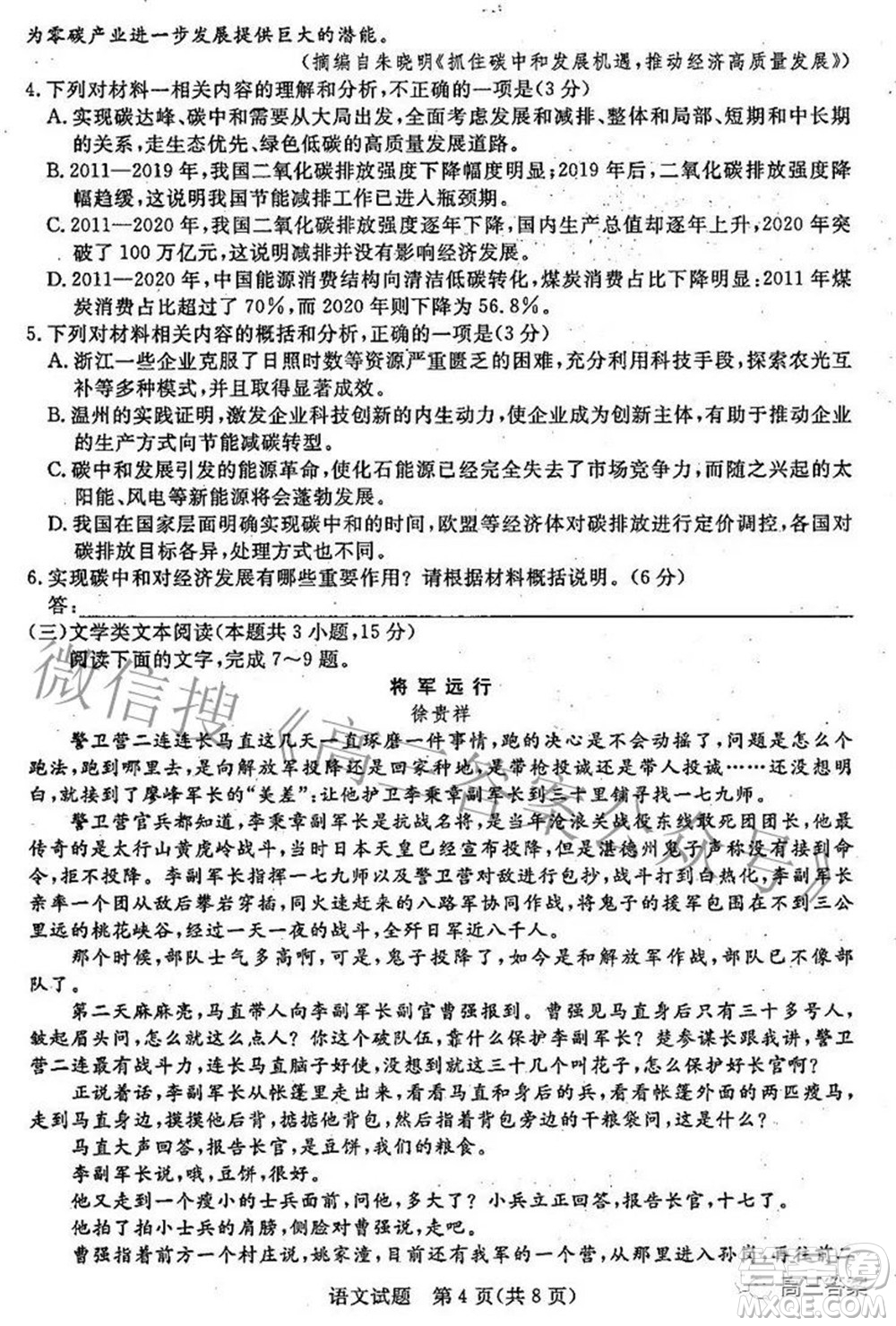 2022年江西省高三教學(xué)質(zhì)量監(jiān)測卷語文試題及答案