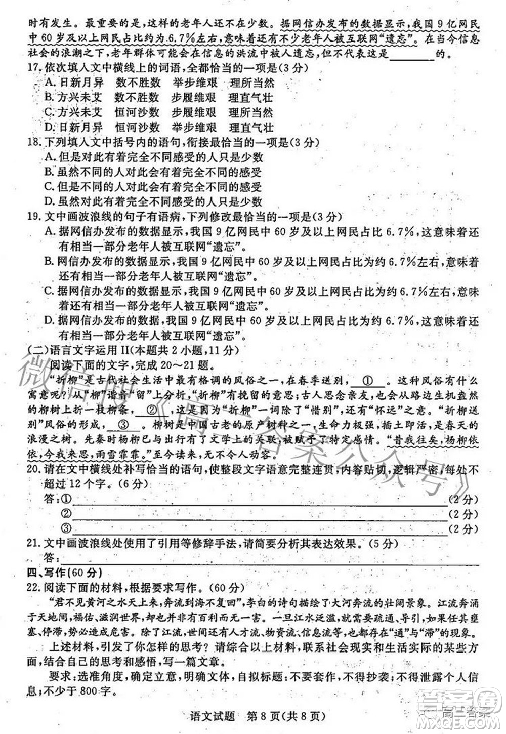 2022年江西省高三教學(xué)質(zhì)量監(jiān)測卷語文試題及答案