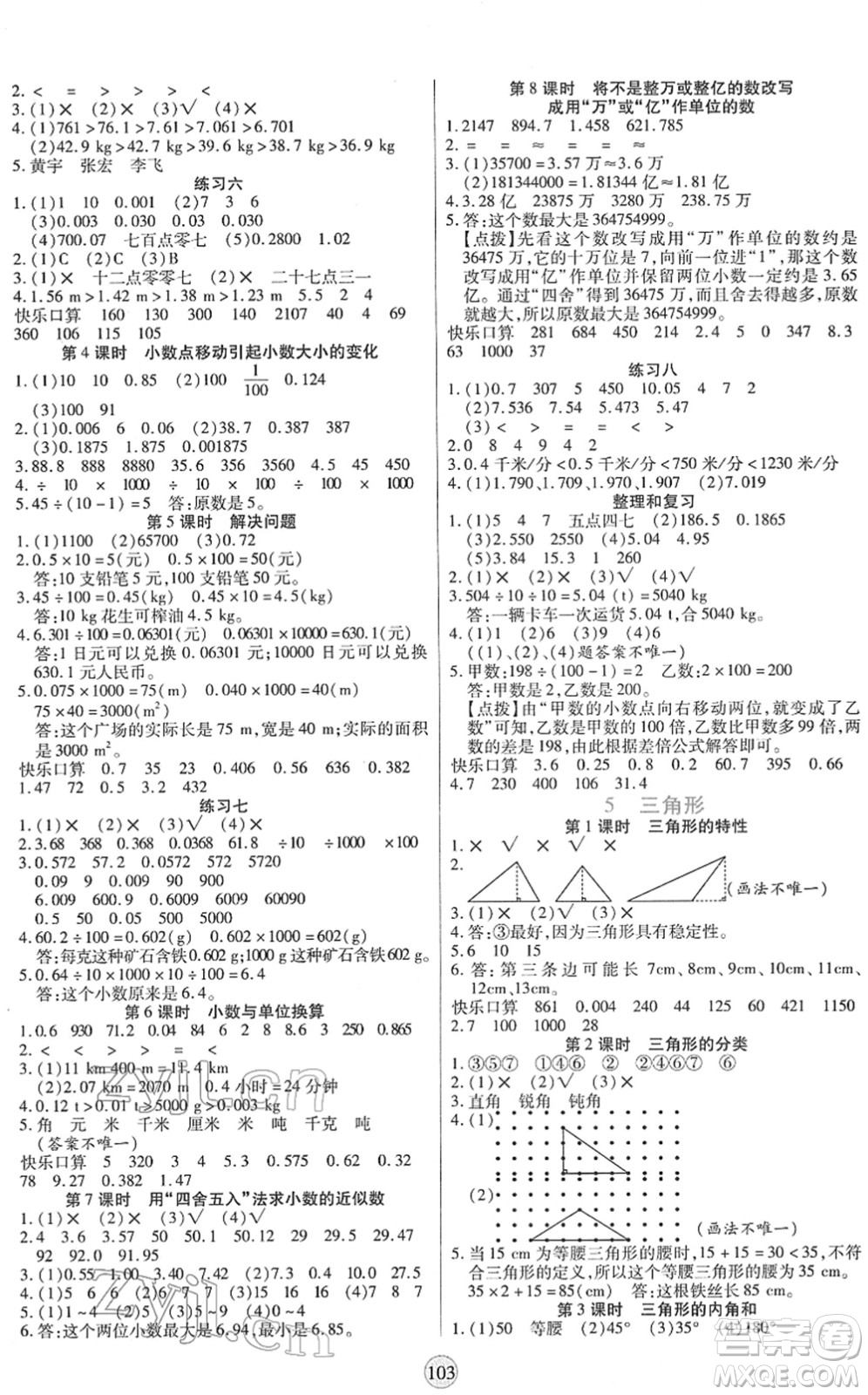 天津科學技術(shù)出版社2022云頂課堂四年級數(shù)學下冊RJ人教版答案