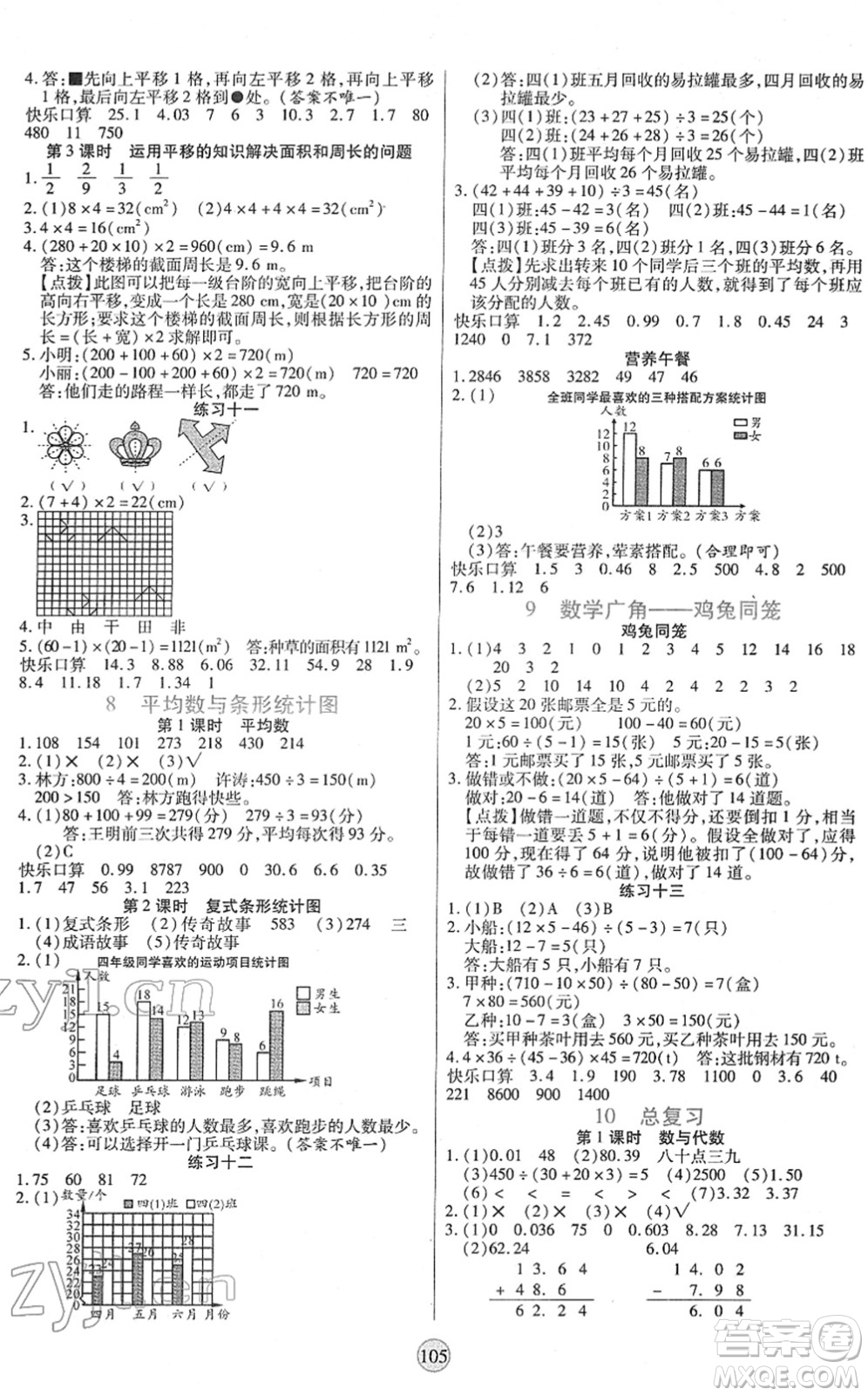 天津科學技術(shù)出版社2022云頂課堂四年級數(shù)學下冊RJ人教版答案