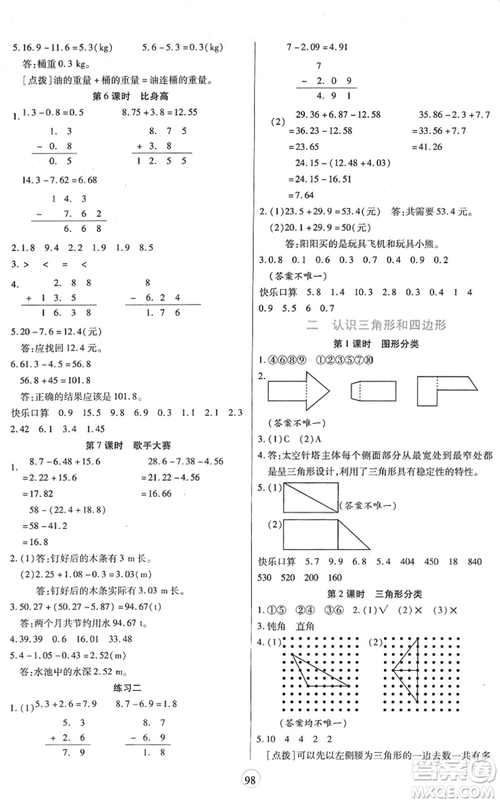 天津科學(xué)技術(shù)出版社2022云頂課堂四年級(jí)數(shù)學(xué)下冊(cè)BS北師版答案