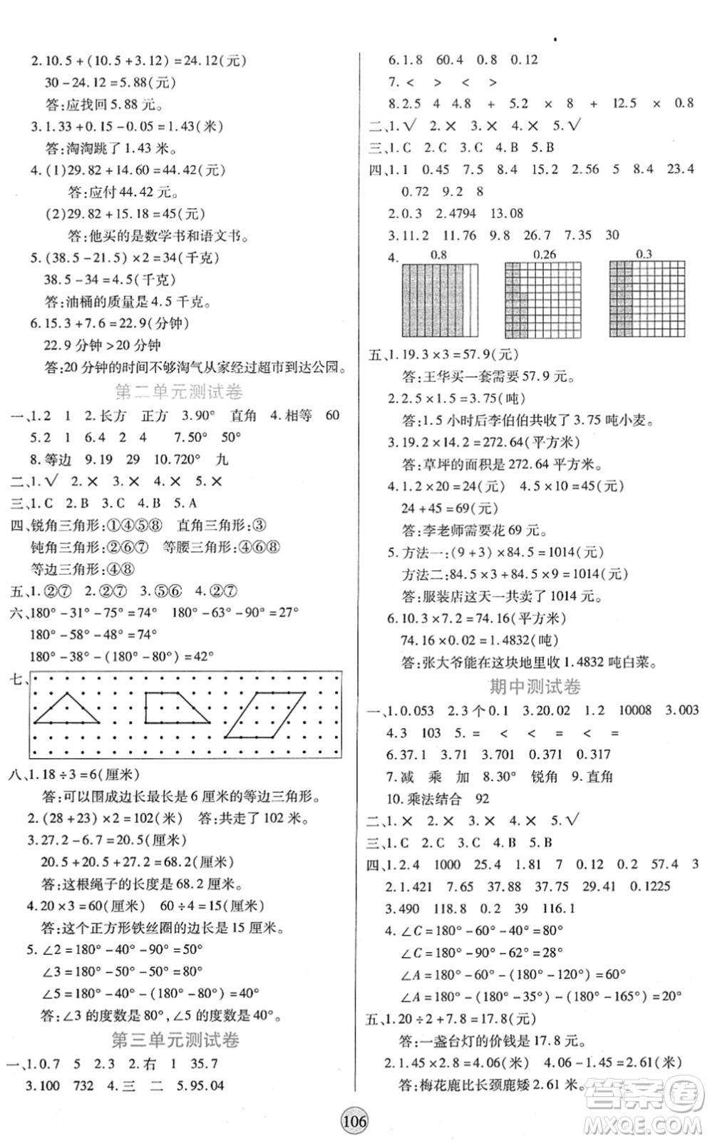 天津科學(xué)技術(shù)出版社2022云頂課堂四年級(jí)數(shù)學(xué)下冊(cè)BS北師版答案