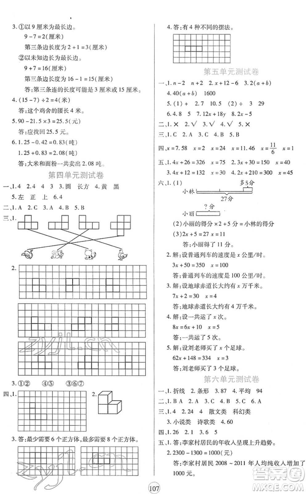 天津科學(xué)技術(shù)出版社2022云頂課堂四年級(jí)數(shù)學(xué)下冊(cè)BS北師版答案