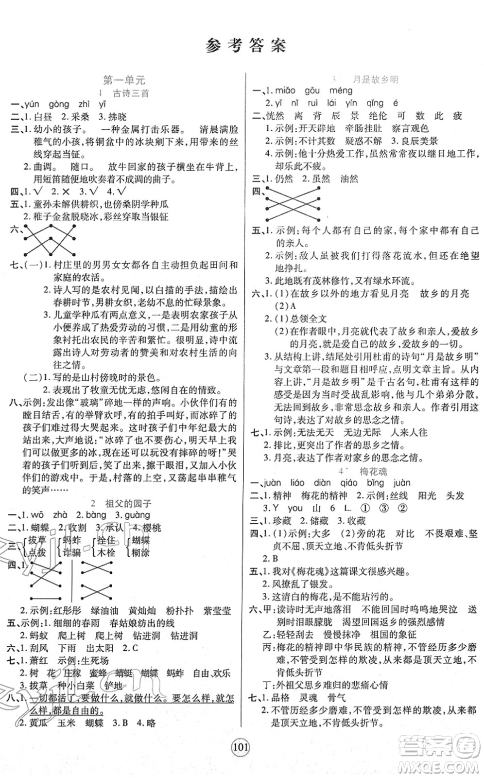 天津科學(xué)技術(shù)出版社2022云頂課堂五年級(jí)語(yǔ)文下冊(cè)統(tǒng)編版答案