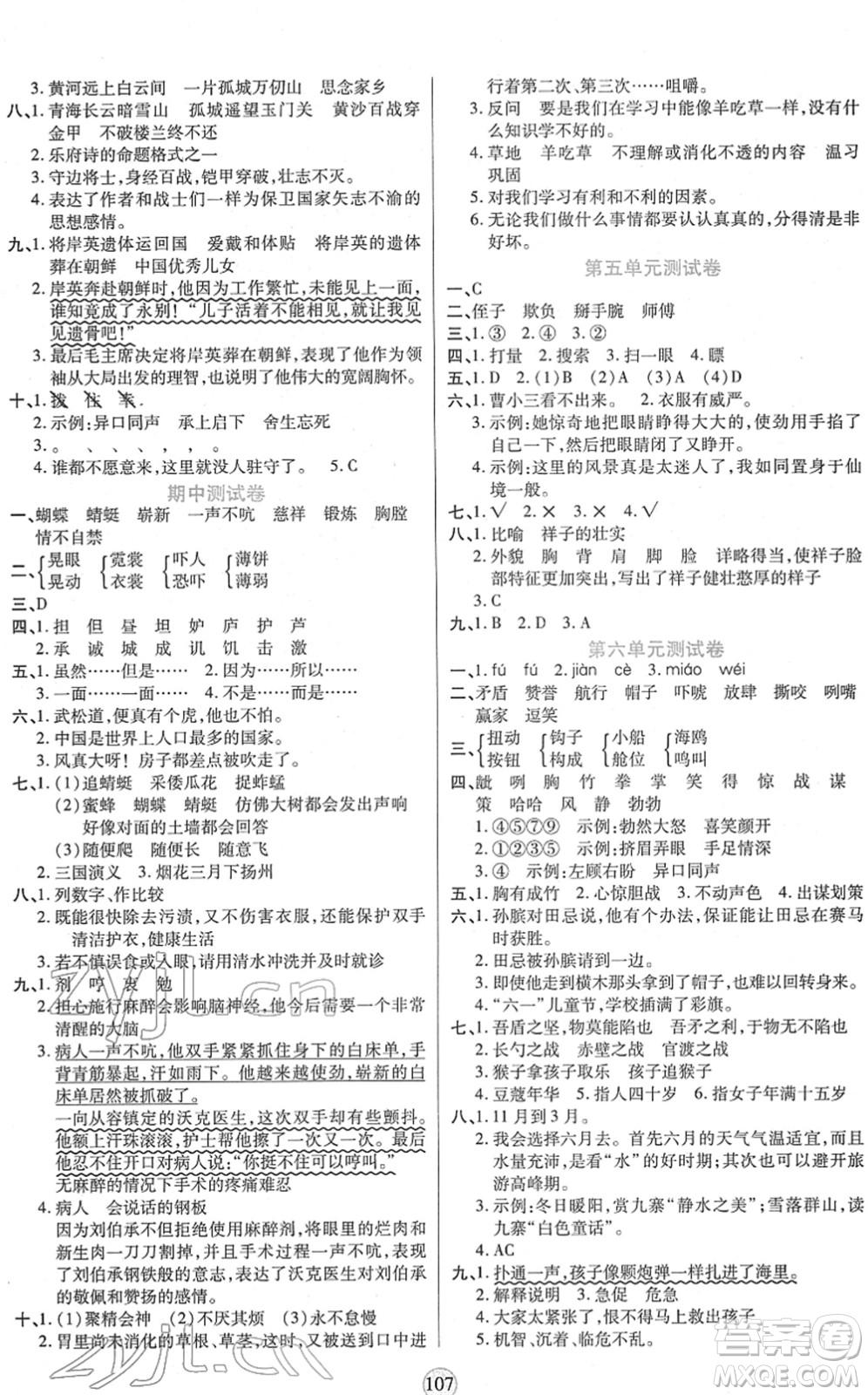 天津科學(xué)技術(shù)出版社2022云頂課堂五年級(jí)語(yǔ)文下冊(cè)統(tǒng)編版答案