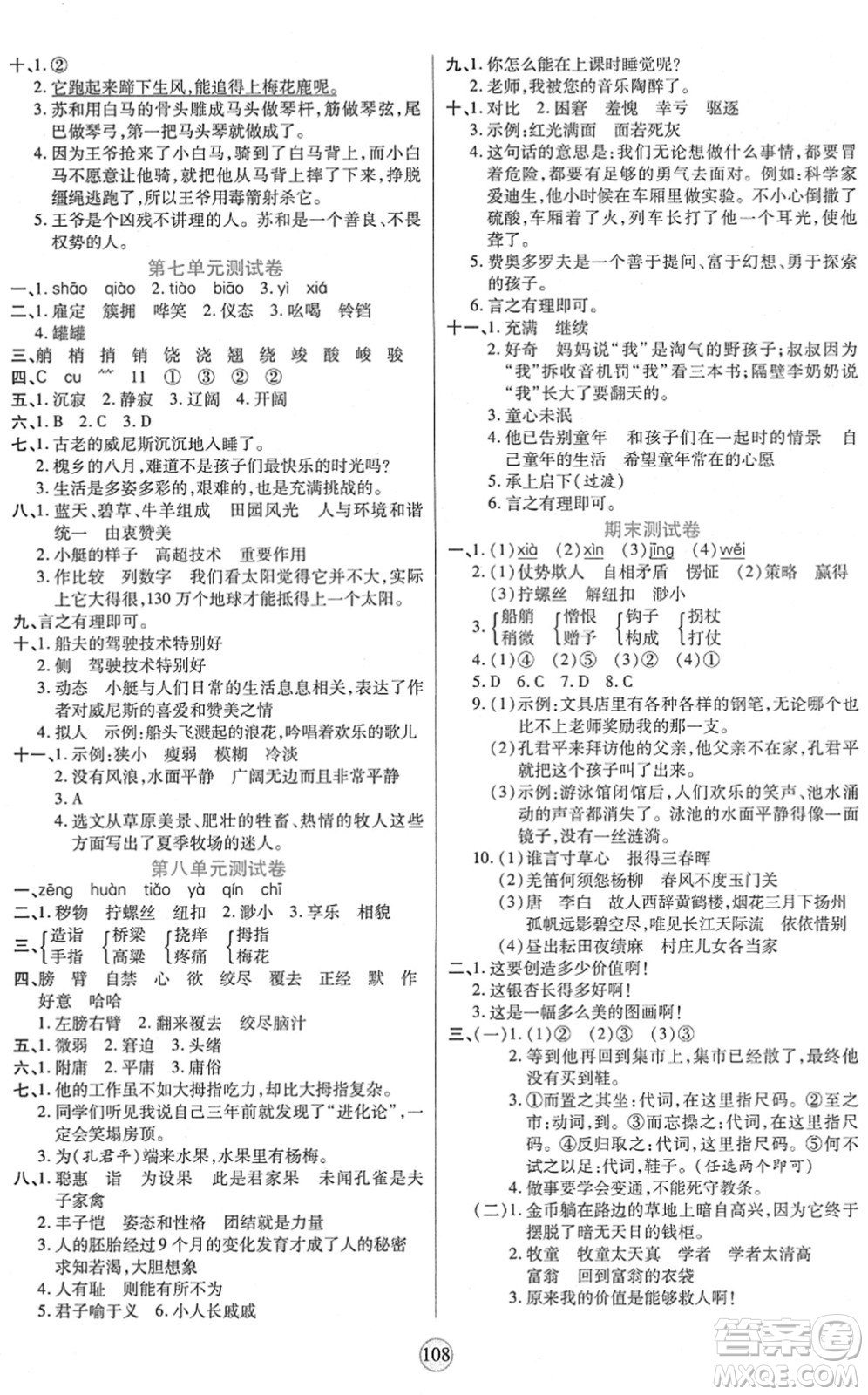 天津科學(xué)技術(shù)出版社2022云頂課堂五年級(jí)語(yǔ)文下冊(cè)統(tǒng)編版答案