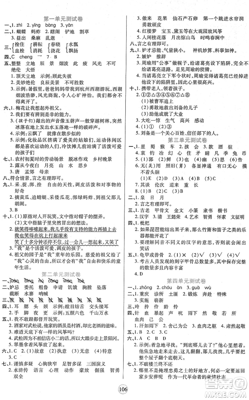 天津科學(xué)技術(shù)出版社2022云頂課堂五年級(jí)語(yǔ)文下冊(cè)統(tǒng)編版答案