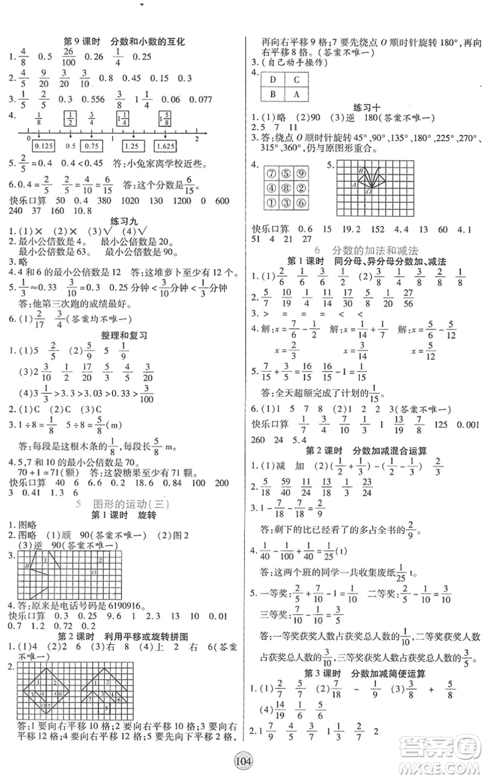 天津科學(xué)技術(shù)出版社2022云頂課堂五年級數(shù)學(xué)下冊RJ人教版答案