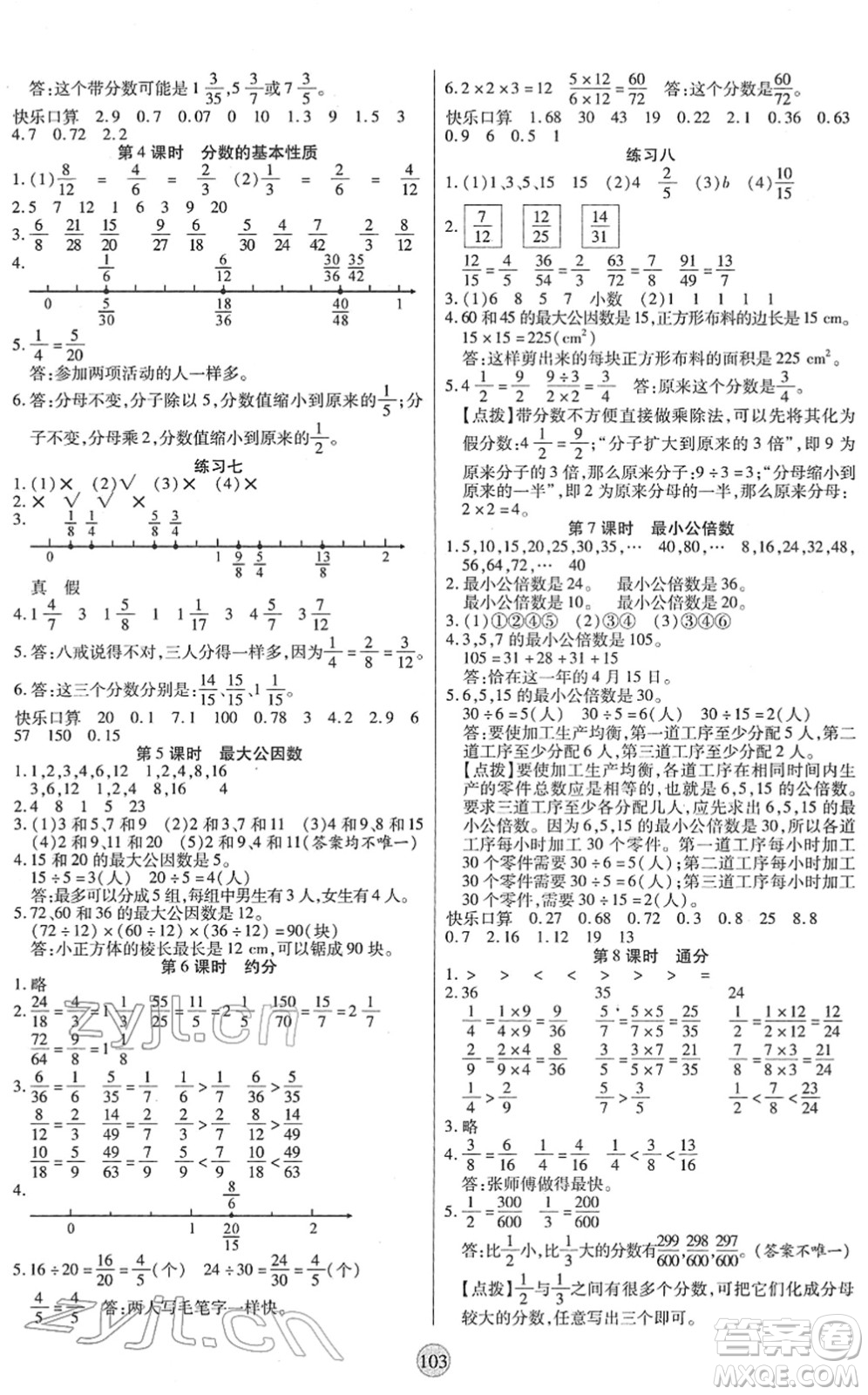 天津科學(xué)技術(shù)出版社2022云頂課堂五年級數(shù)學(xué)下冊RJ人教版答案