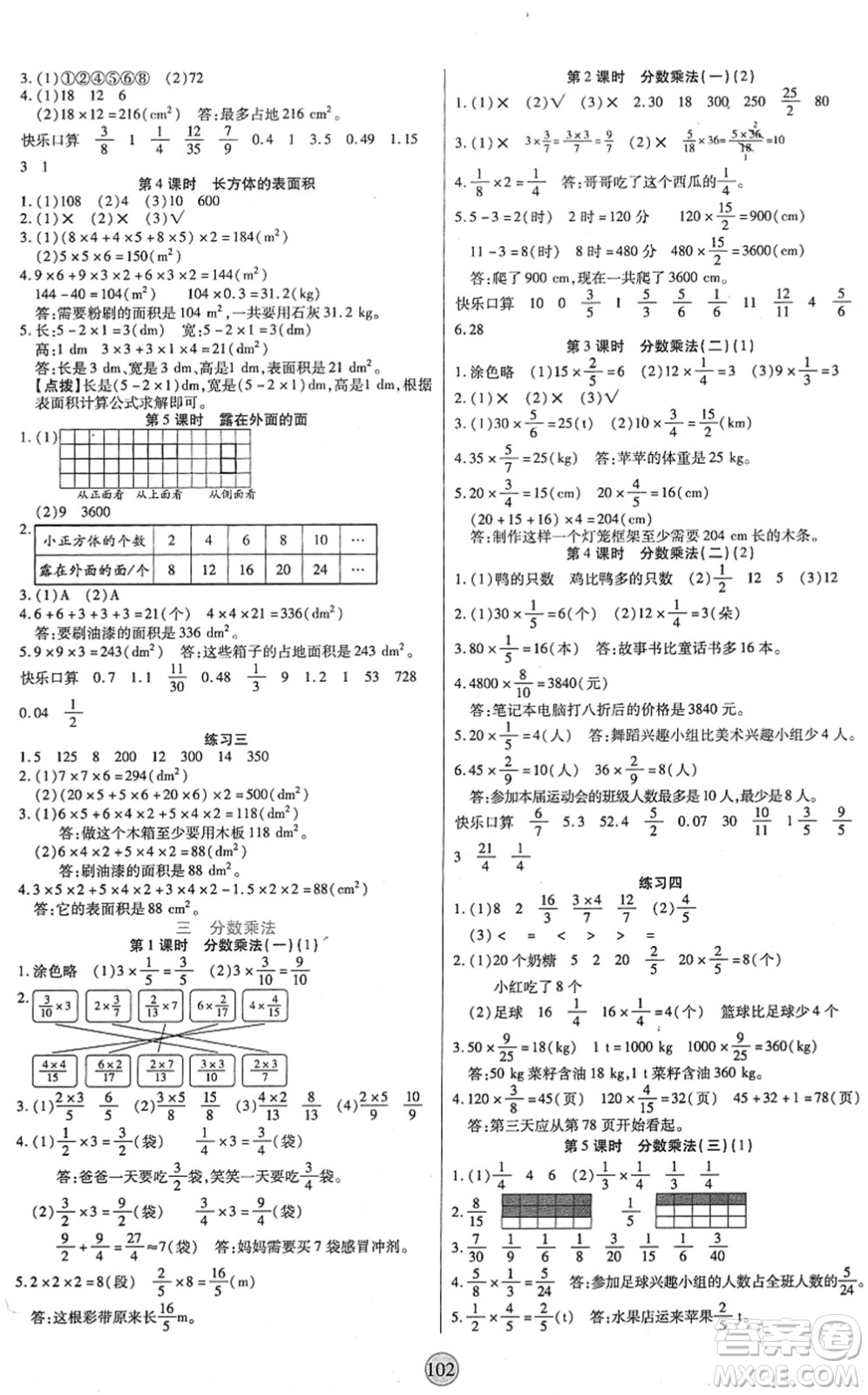 天津科學(xué)技術(shù)出版社2022云頂課堂五年級數(shù)學(xué)下冊BS北師版答案